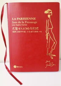 巴黎女人的時尚聖經 - 伊內絲.法桑琪