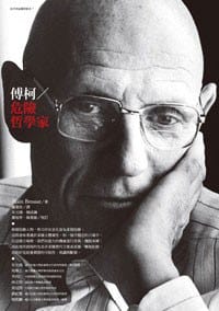 傅柯 - Alain Brossat