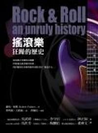摇滚乐狂躁的历史