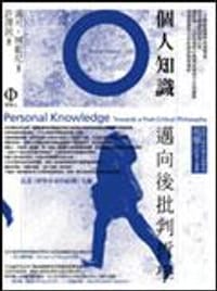书籍 個人知識的封面