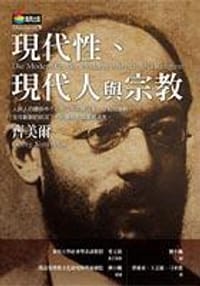 书籍 現代性.現代人與宗教的封面