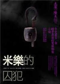 书籍 米樂的囚犯的封面