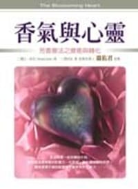 香气与心灵