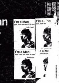 搖滾神話學 - 露芙．帕黛