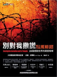 別對我撒謊 - 約翰.皮爾格(John pilger)