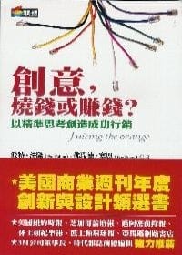 创意.烧钱或赚钱?-以精准思考创造成功营销