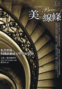 美的線條