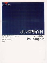 dtv哲學百科