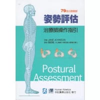 姿势评估 - Jane Johnson