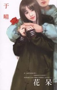 书籍 花呆的封面