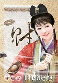 財狼虎抱＜酒色財氣＞