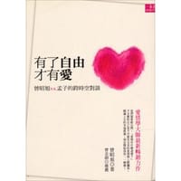 有了自由才有愛