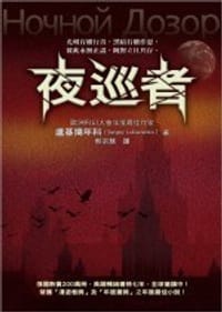 书籍 夜巡者的封面