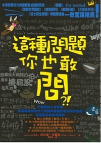 這種問題你也敢問