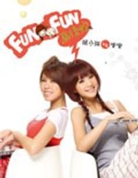 Fun Fun马后炮