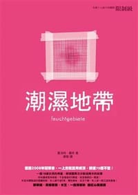 潮濕地帶 - Roche, Charlotte