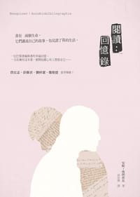 閱讀：回憶錄