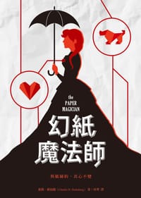 书籍 幻紙魔法師的封面
