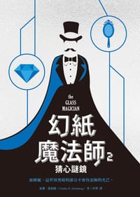 书籍 幻紙魔法師 2的封面
