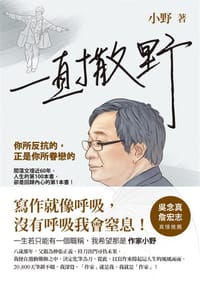 书籍 一直撒野的封面