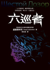 书籍 六巡者的封面