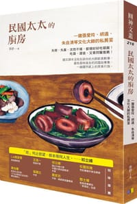 书籍 民國太太的廚房的封面