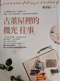 古董屋里的微光往事