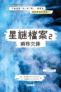 星謎檔案 2