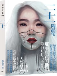 书籍 二十一的封面