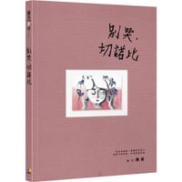 別哭，切諾比