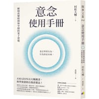 意念使用手冊