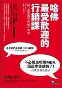 哈佛最受歡迎的行銷課 - 揚米·穆恩