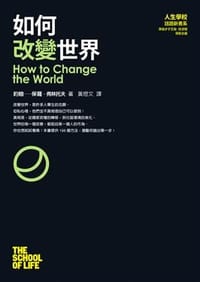 书籍 如何改變世界的封面