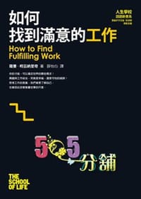 如何找到滿意的工作