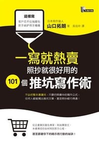 一寫就熱賣 - 山口拓朗
