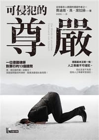 书籍 可侵犯的尊嚴的封面