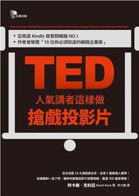 TED人氣講者這樣做搶戲投影片 - 阿卡錫‧克利亞