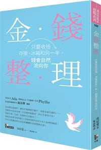 金錢整理 - 市居愛