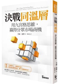 決戰同溫層