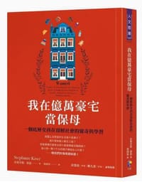 我在亿万豪宅当保母