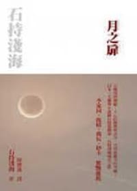 月之扉