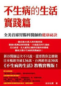 书籍 不生病的生活的封面