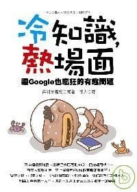 冷知識,熱場面 - 百科全書網