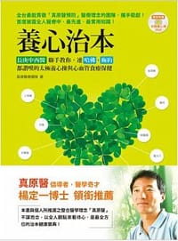 養心治本 - 長庚醫療團隊