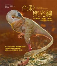 书籍 色彩與光線的封面