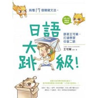 搞懂17個關鍵文法，日語大跳級！