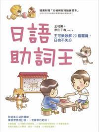 日語助詞王