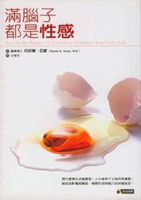 书籍 滿腦子都是性感的封面