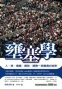 壅塞學