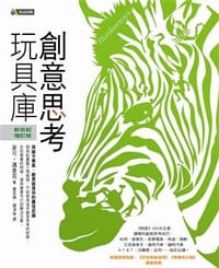 书籍 創意思考玩具庫的封面